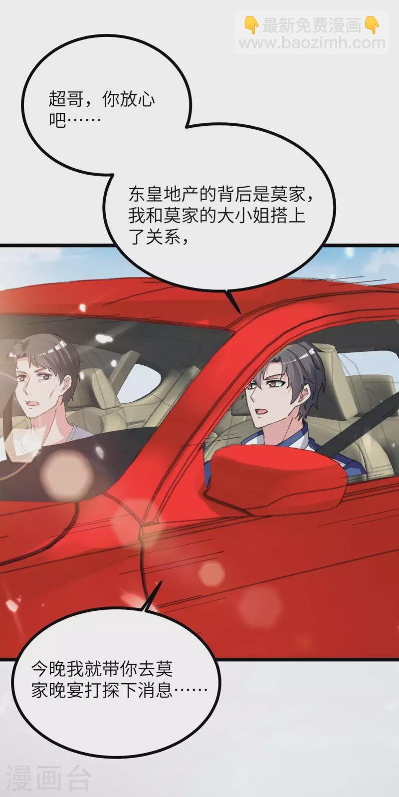 第232话 我们有车