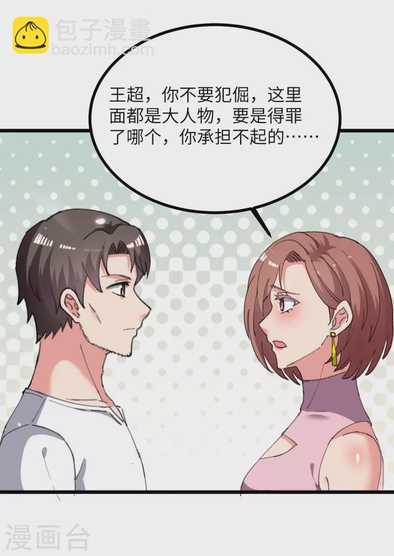 第233话 鼠目寸光