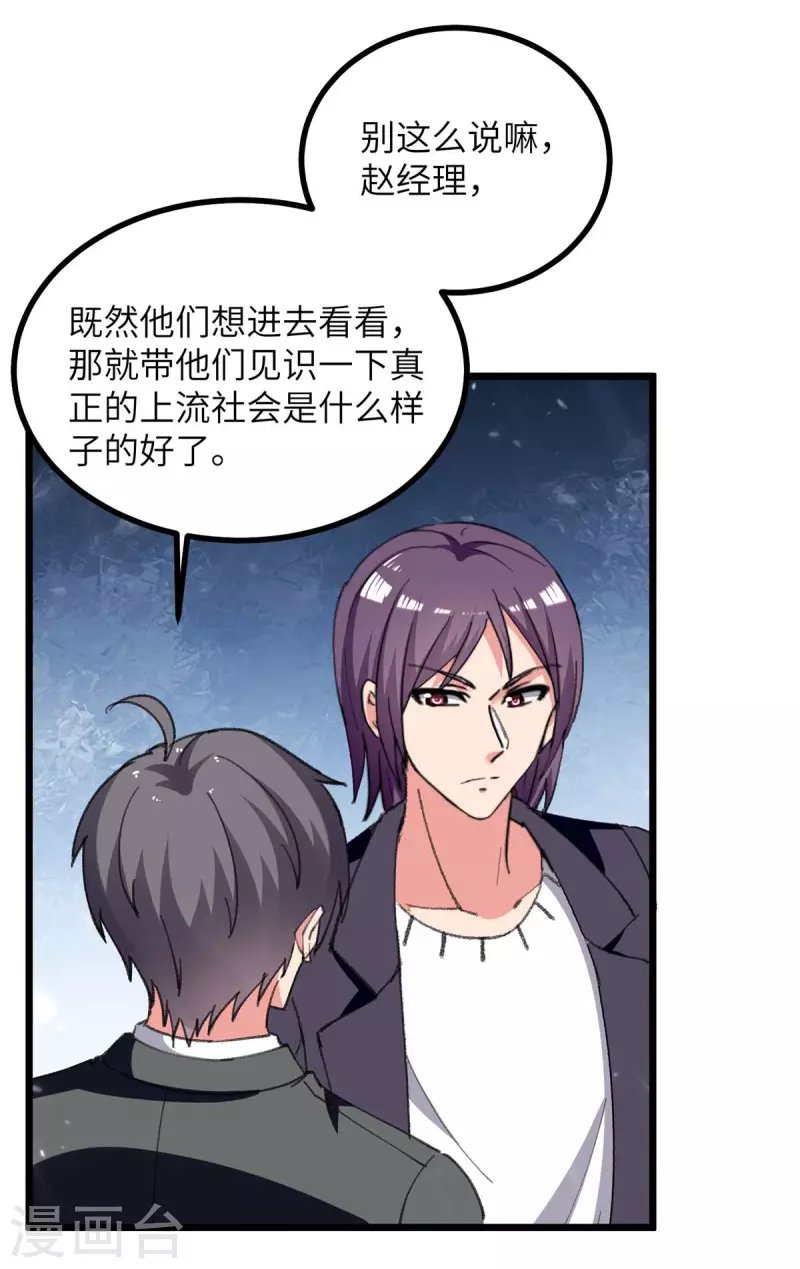 第233话 鼠目寸光