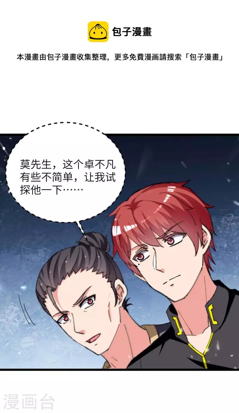 第235话 借花献佛