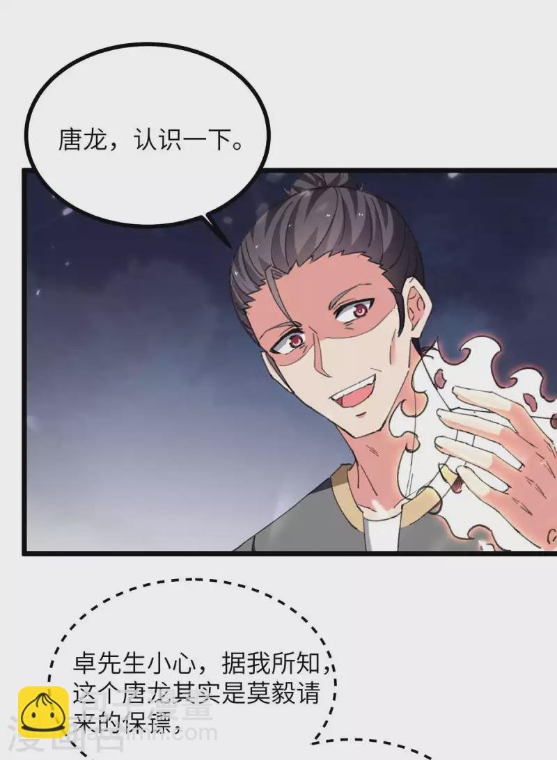 第235话 借花献佛