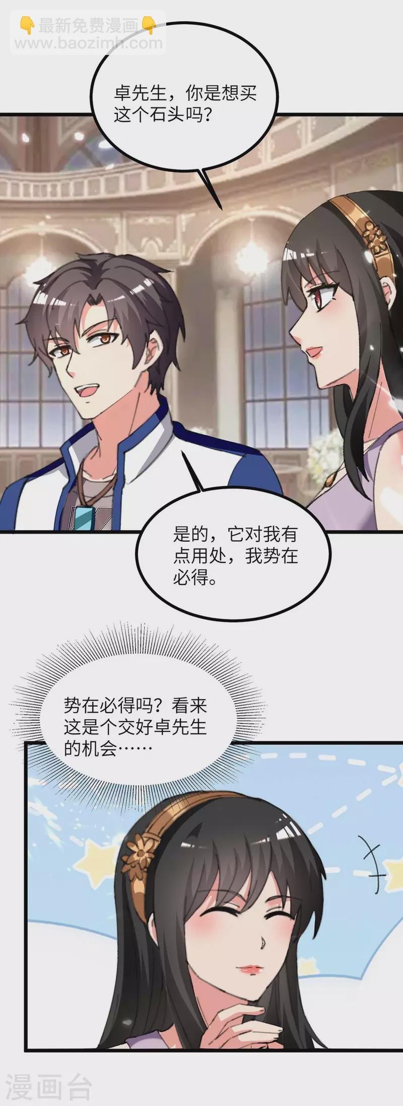 第235话 借花献佛