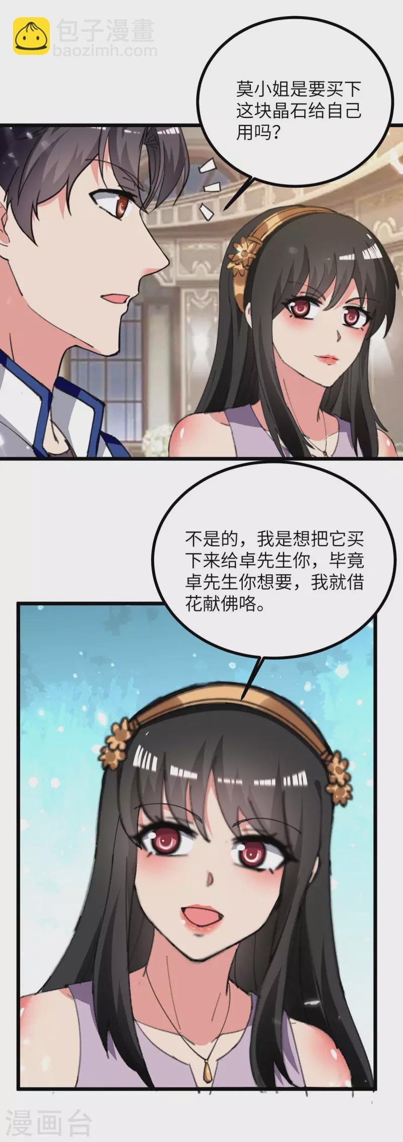 第235话 借花献佛
