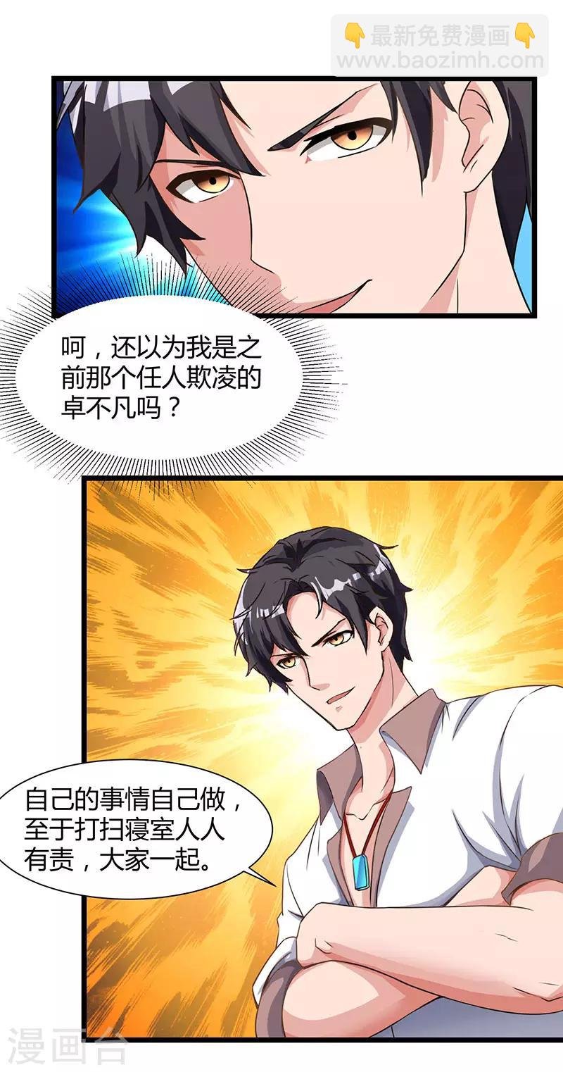 第24话 上门挑衅