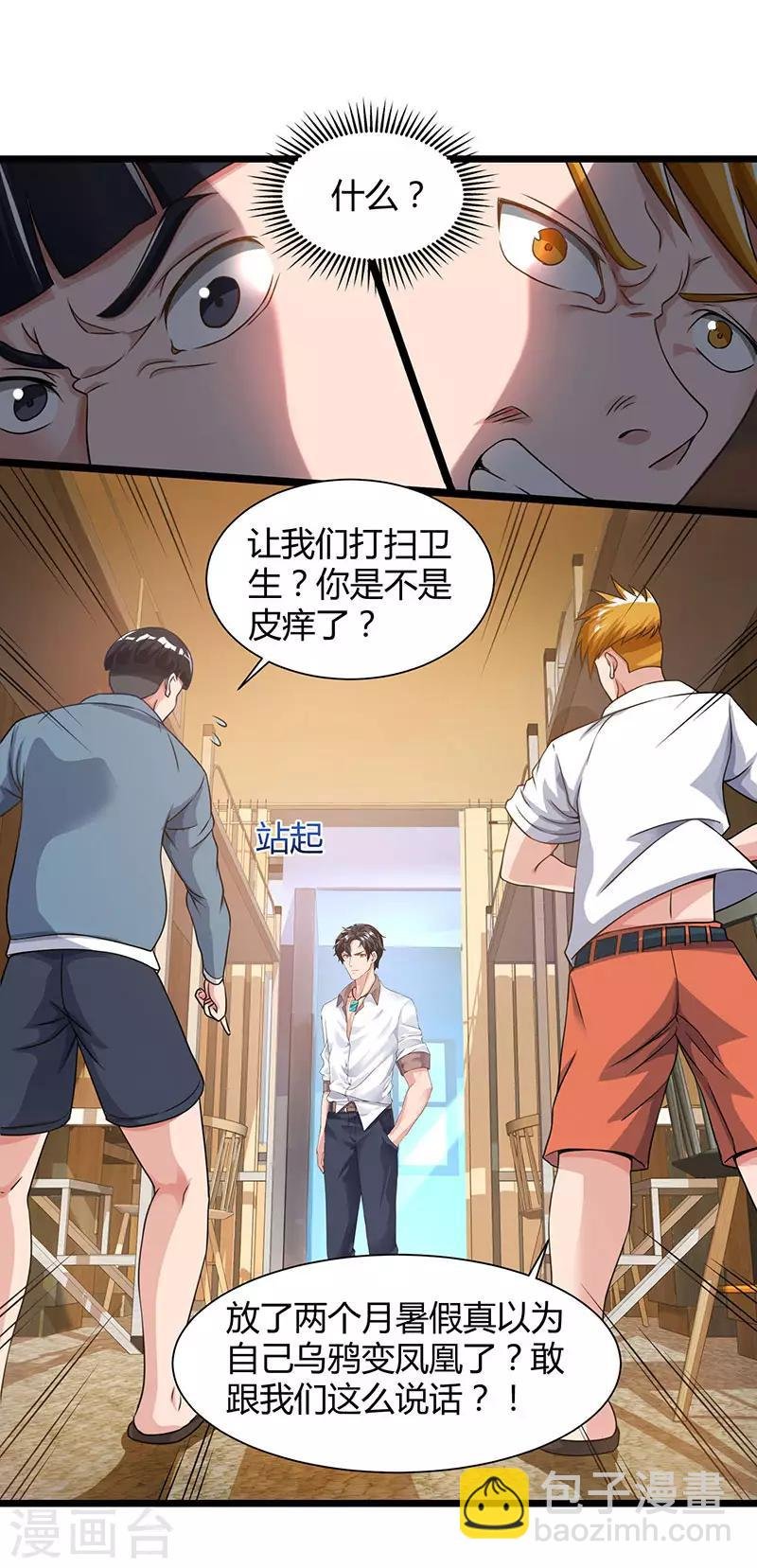 第24话 上门挑衅