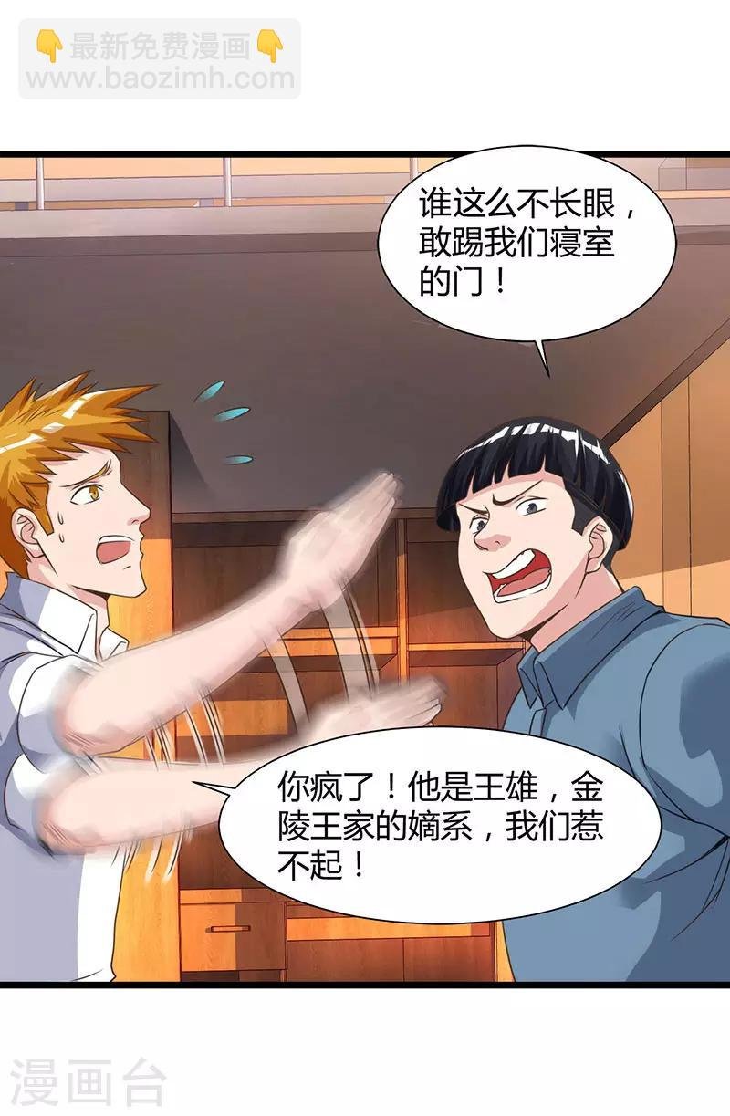 第24话 上门挑衅