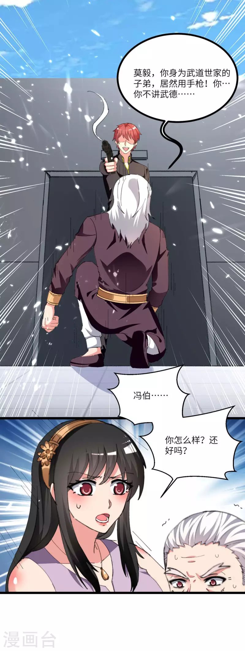 第240话 及时赶到