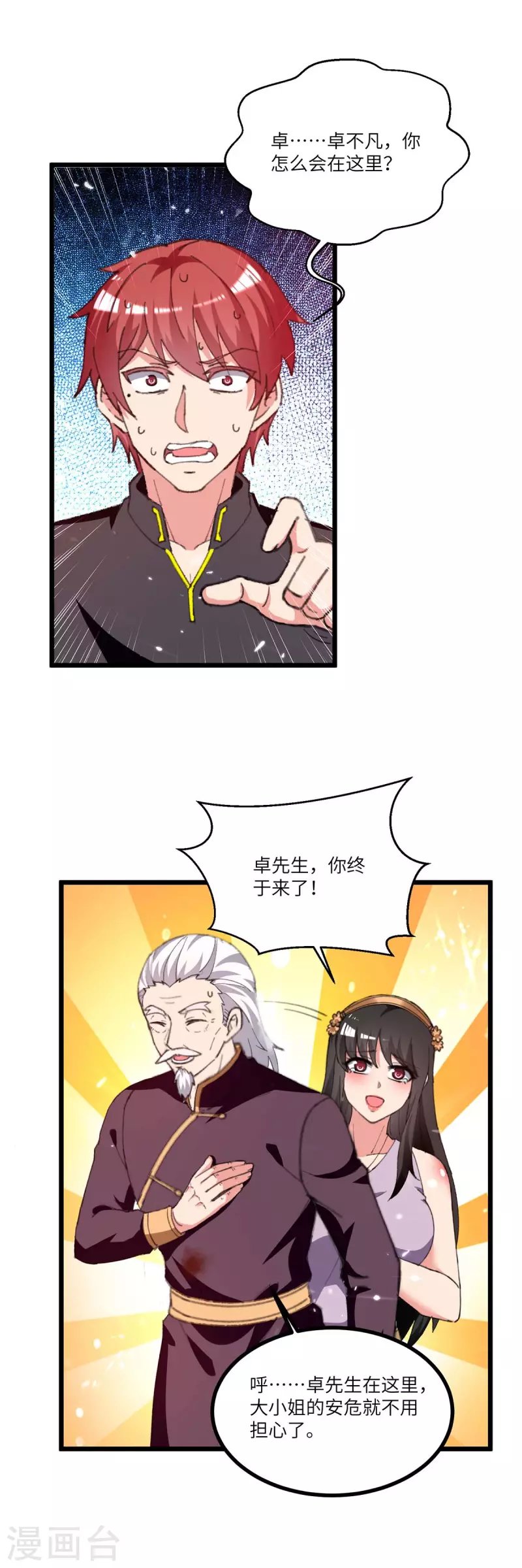第240话 及时赶到