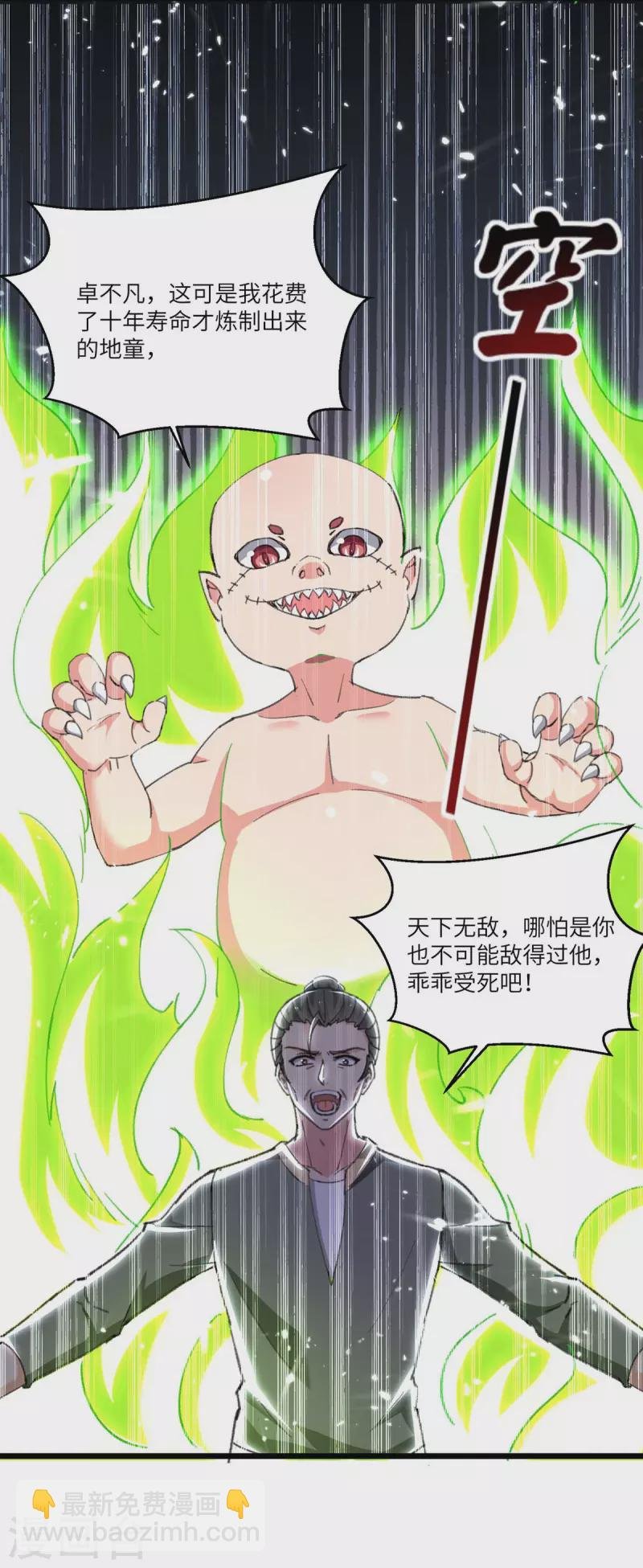 第240话 及时赶到