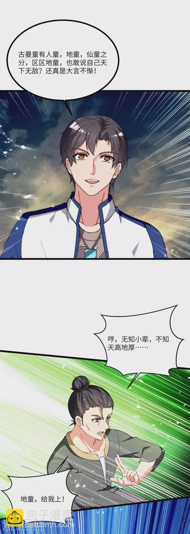 第240话 及时赶到