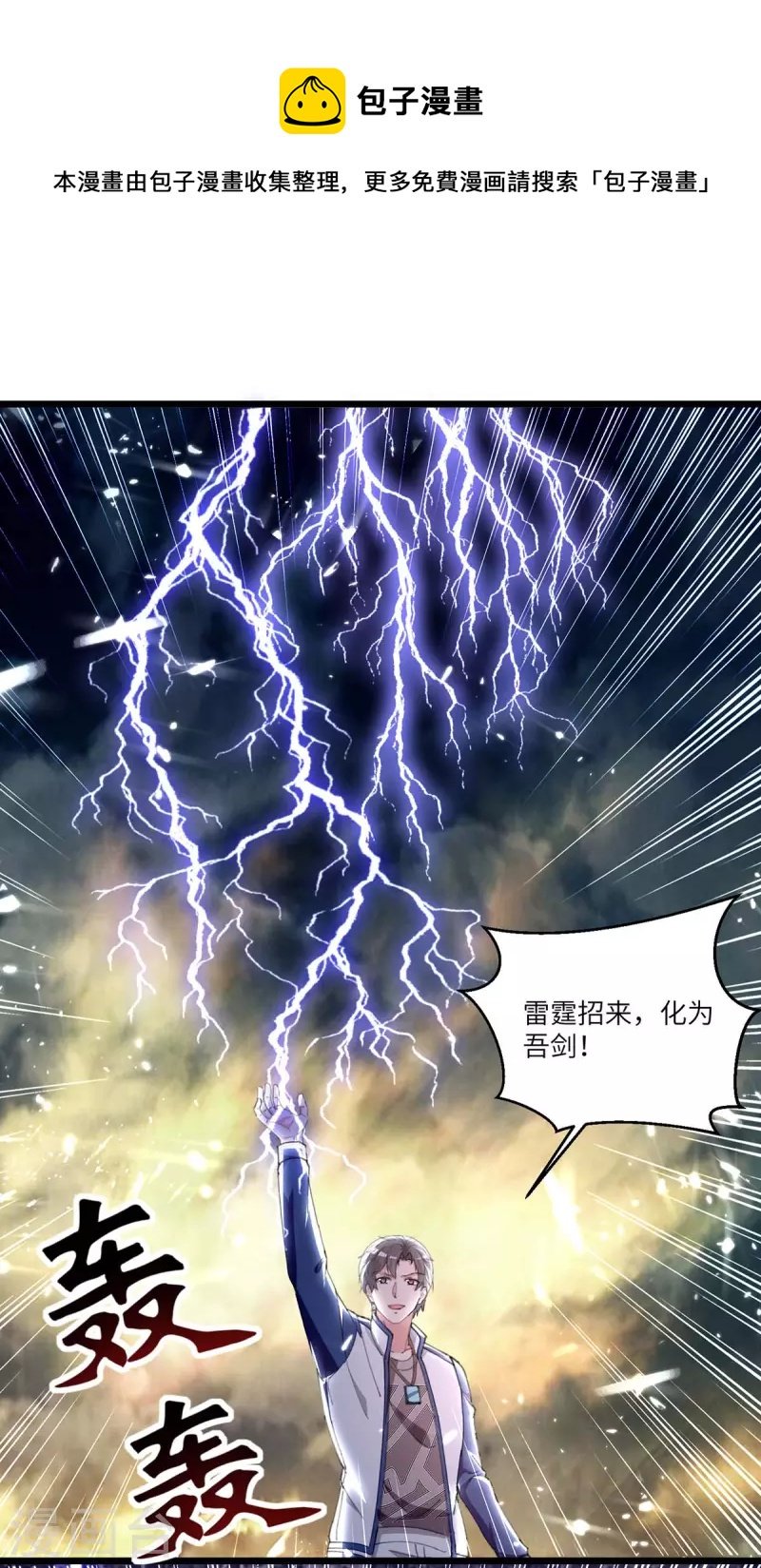 第241话 引雷化剑