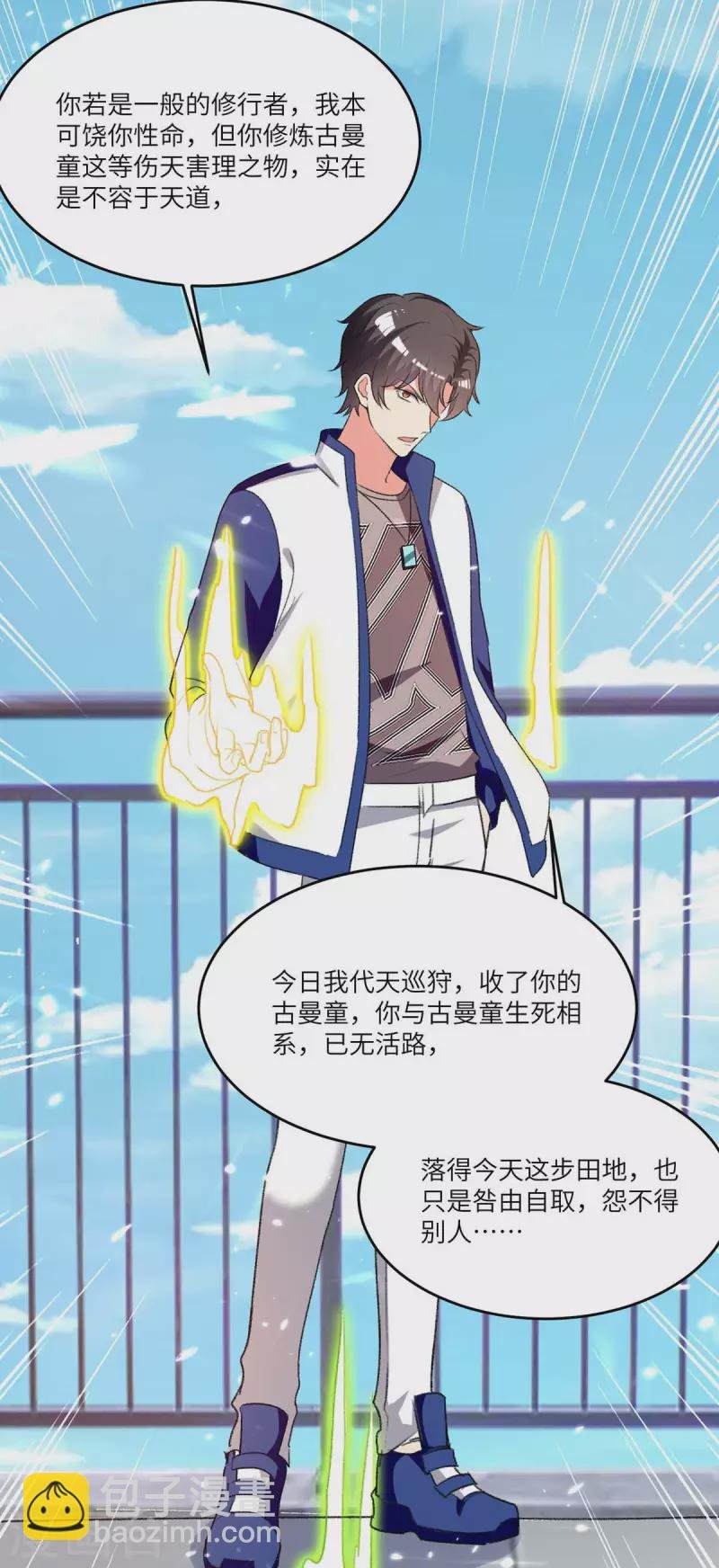 第241话 引雷化剑