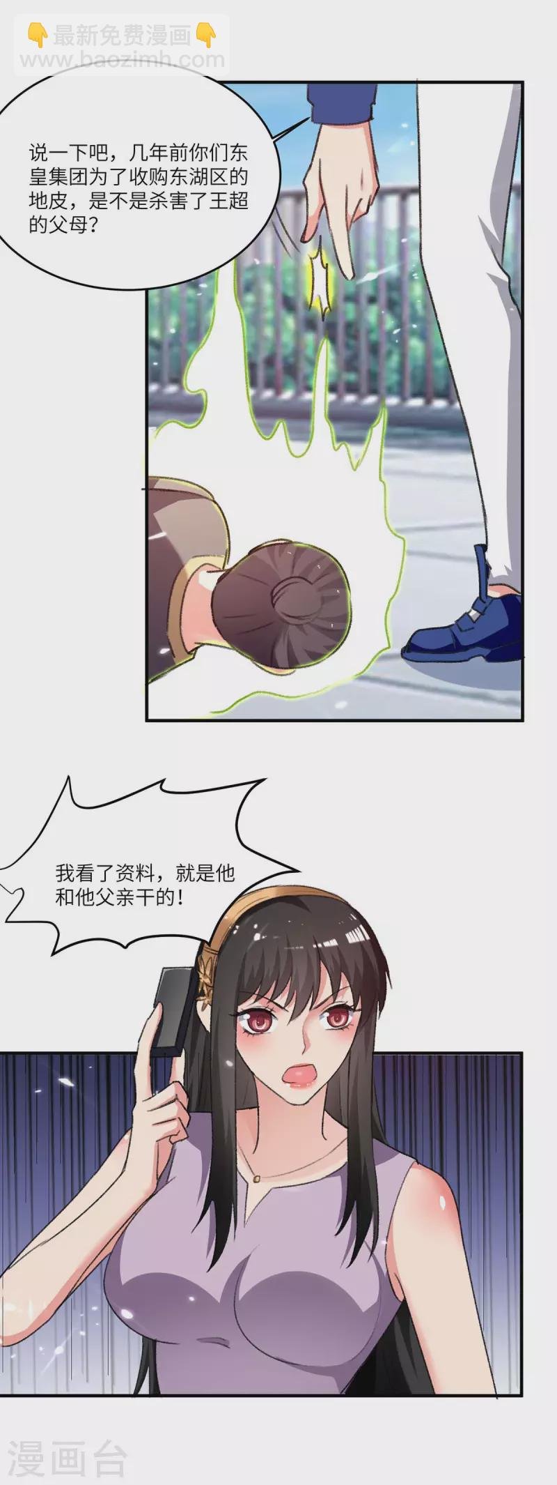第241话 引雷化剑