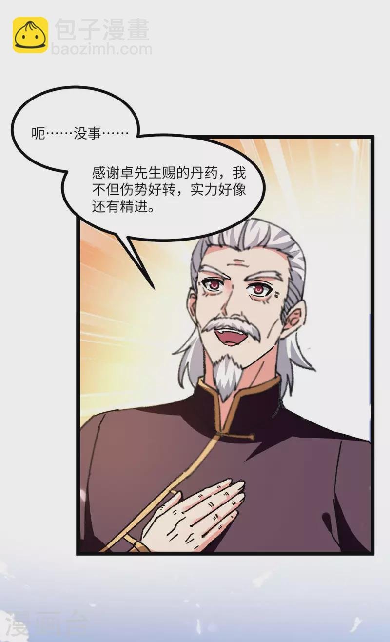 第241话 引雷化剑