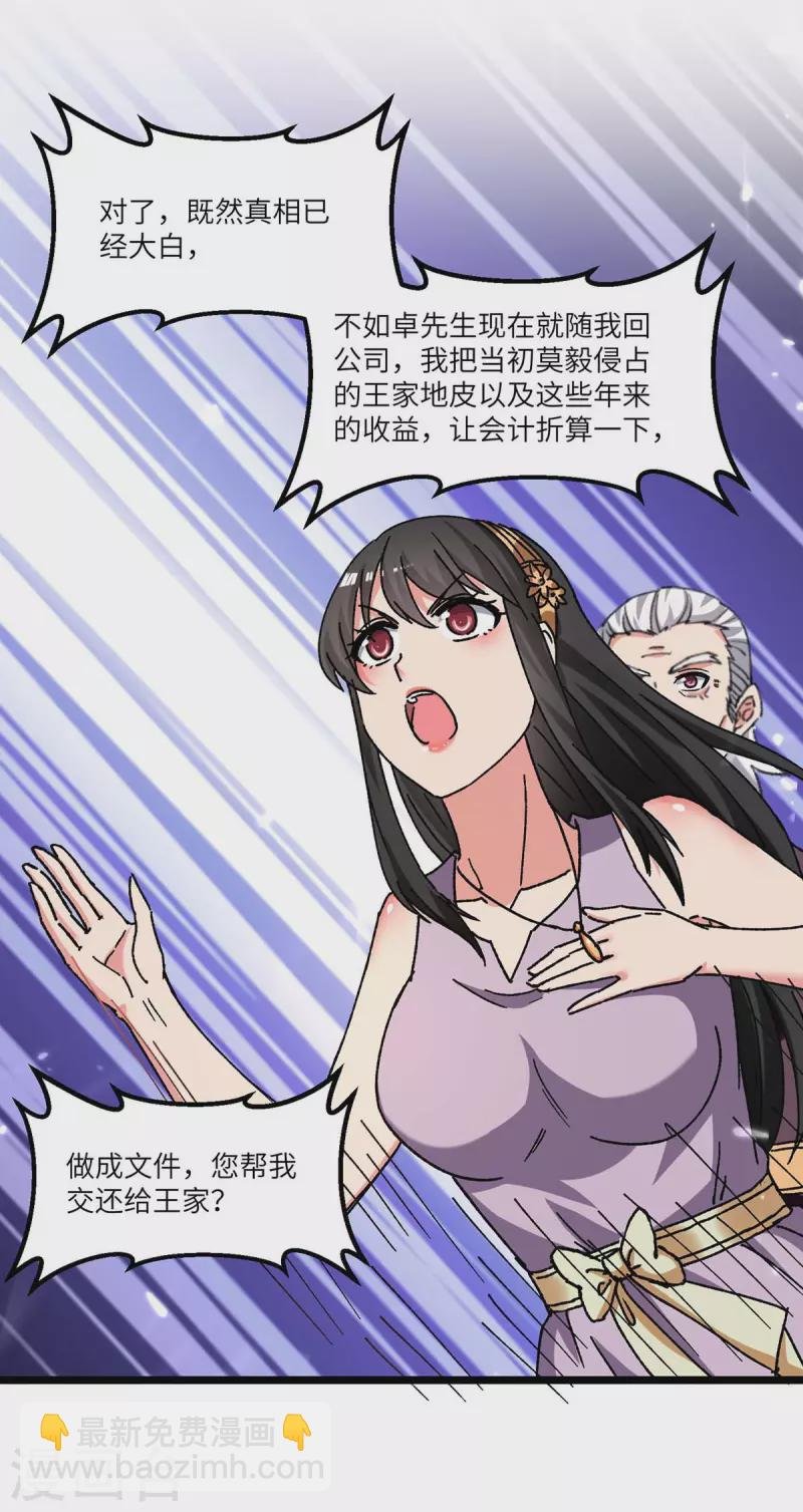 第241话 引雷化剑