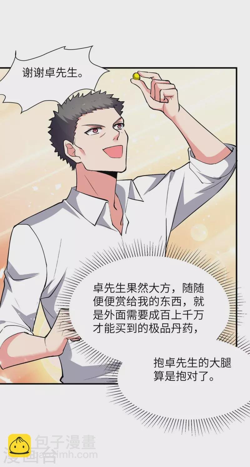 第245话 古怪的医生