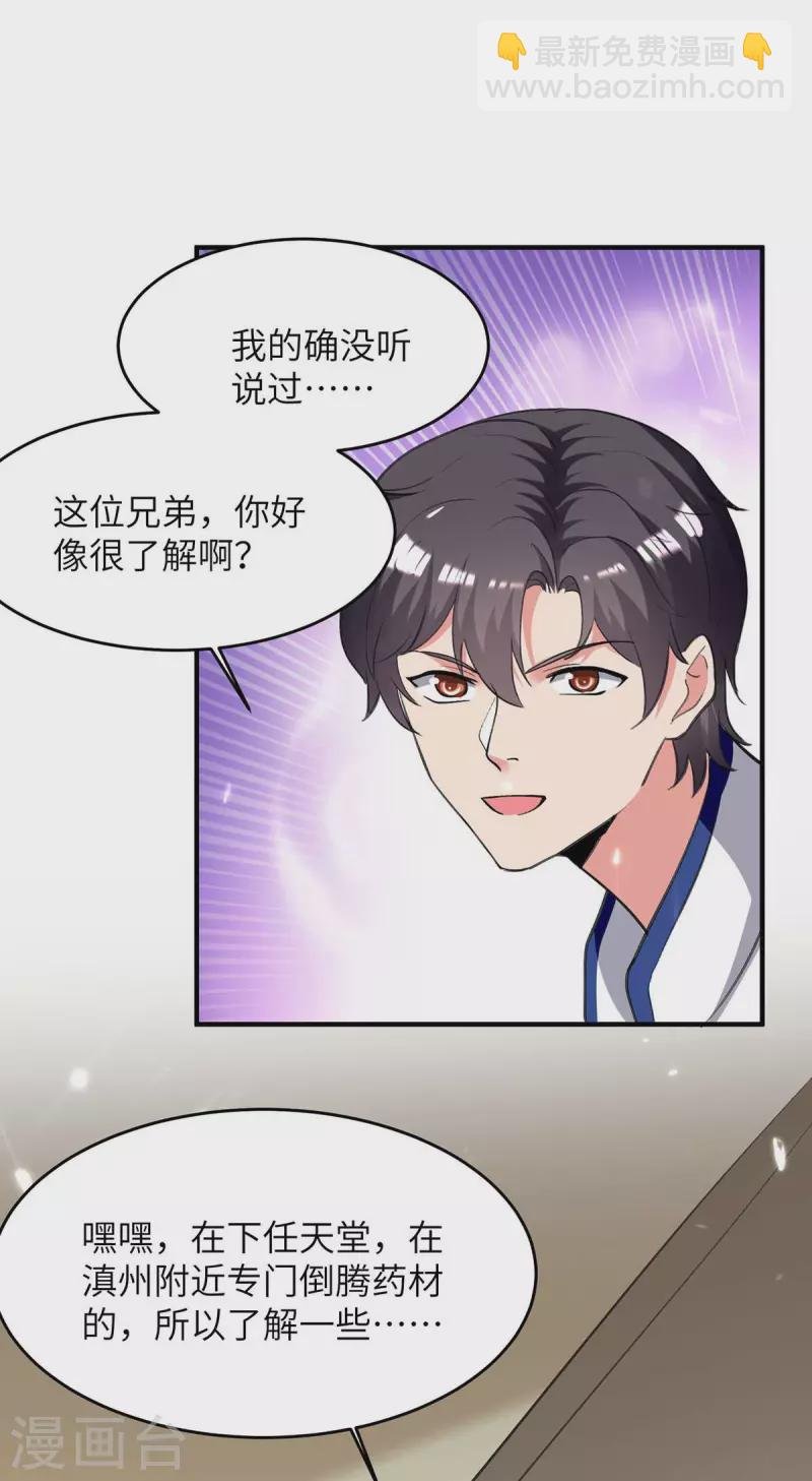 第245话 古怪的医生
