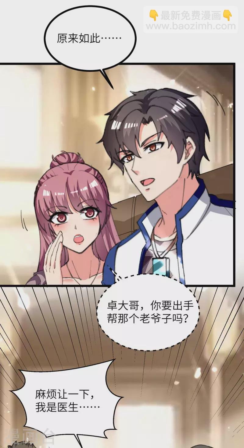 第245话 古怪的医生