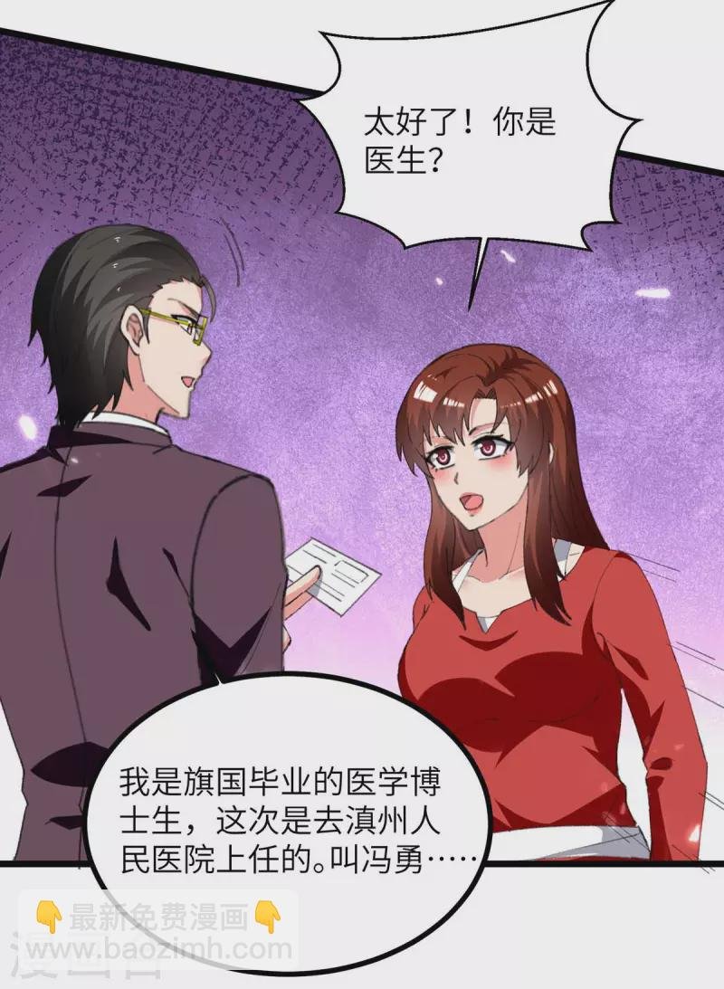 第245话 古怪的医生