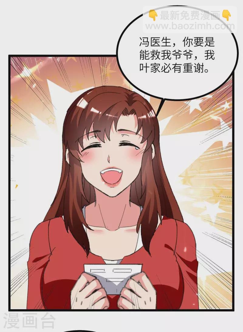 第245话 古怪的医生