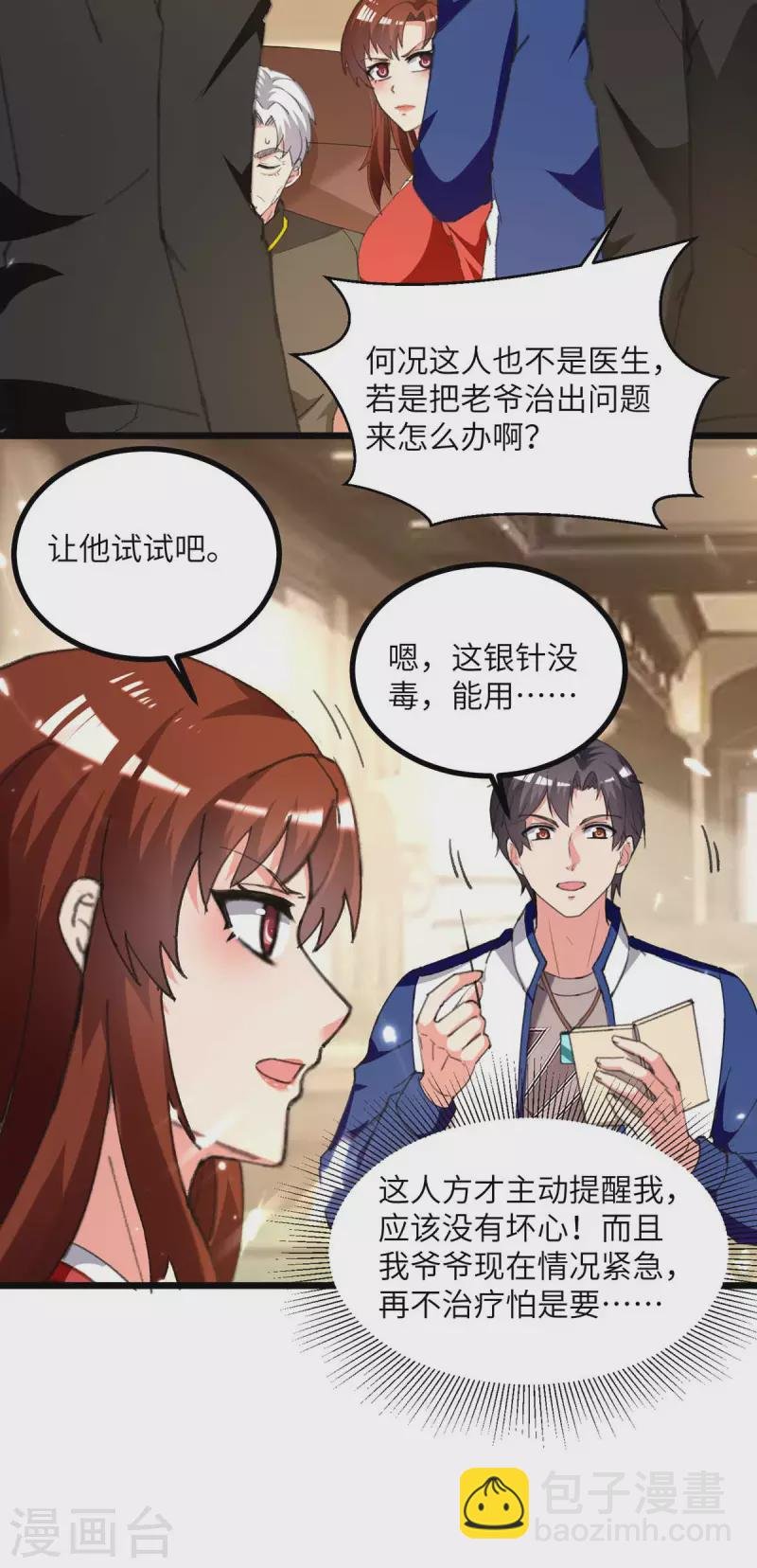 第247话 顺手而为
