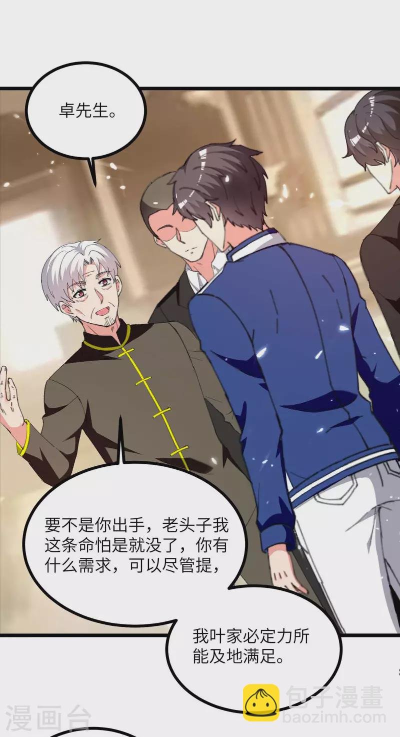 第247话 顺手而为