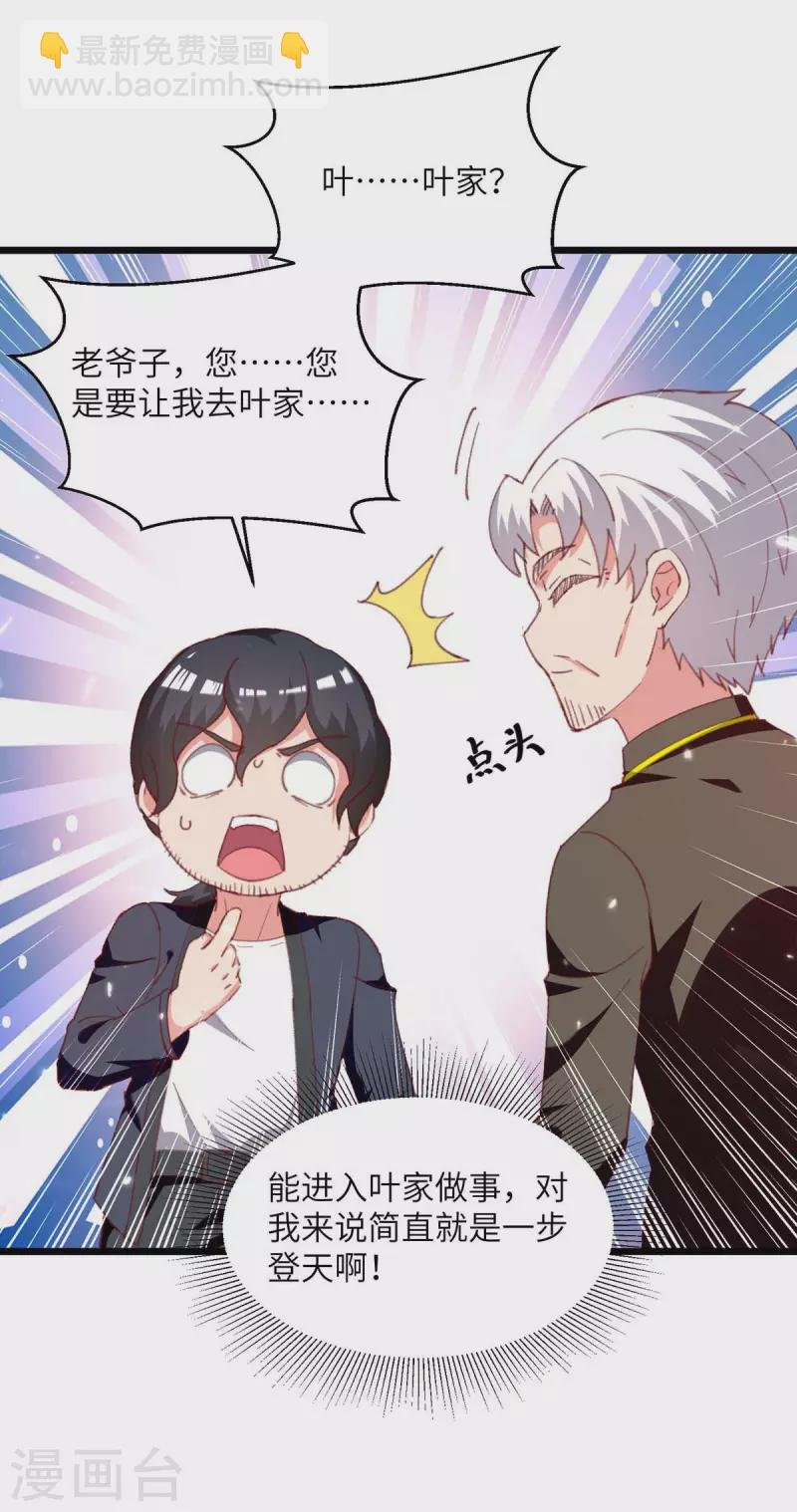 第247话 顺手而为