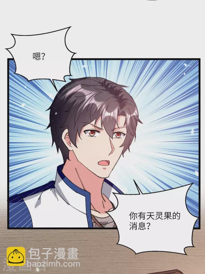 第248话 天灵果的消息