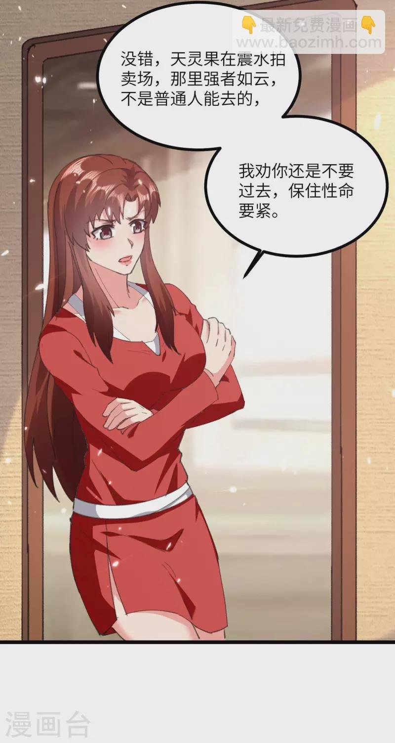 第248话 天灵果的消息