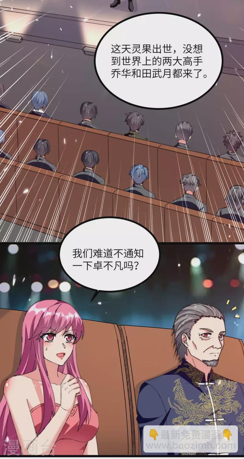 第248话 天灵果的消息