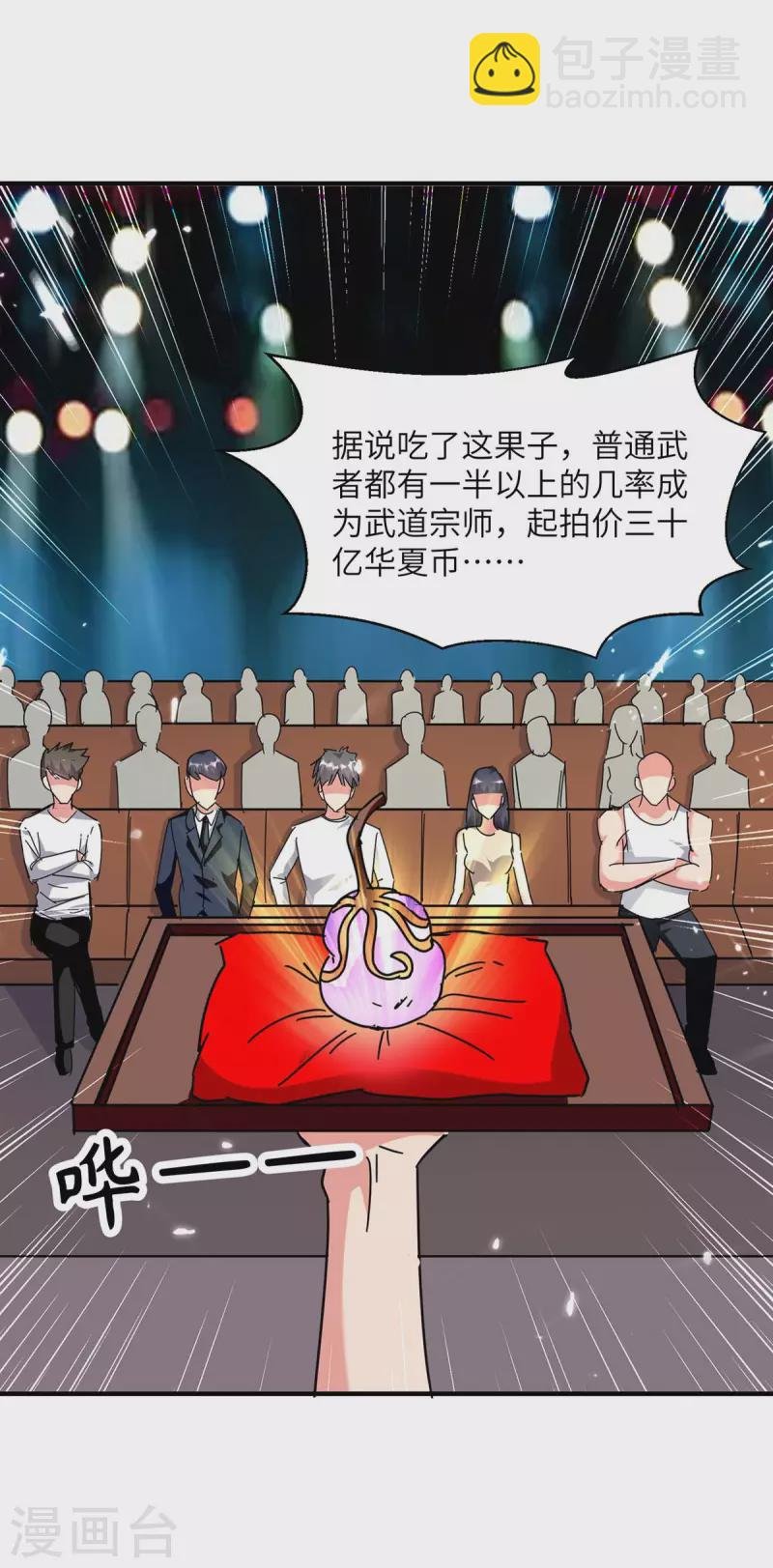 第248话 天灵果的消息