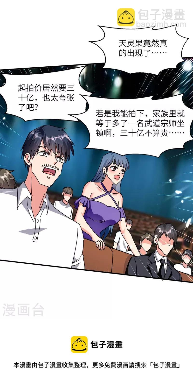第248话 天灵果的消息