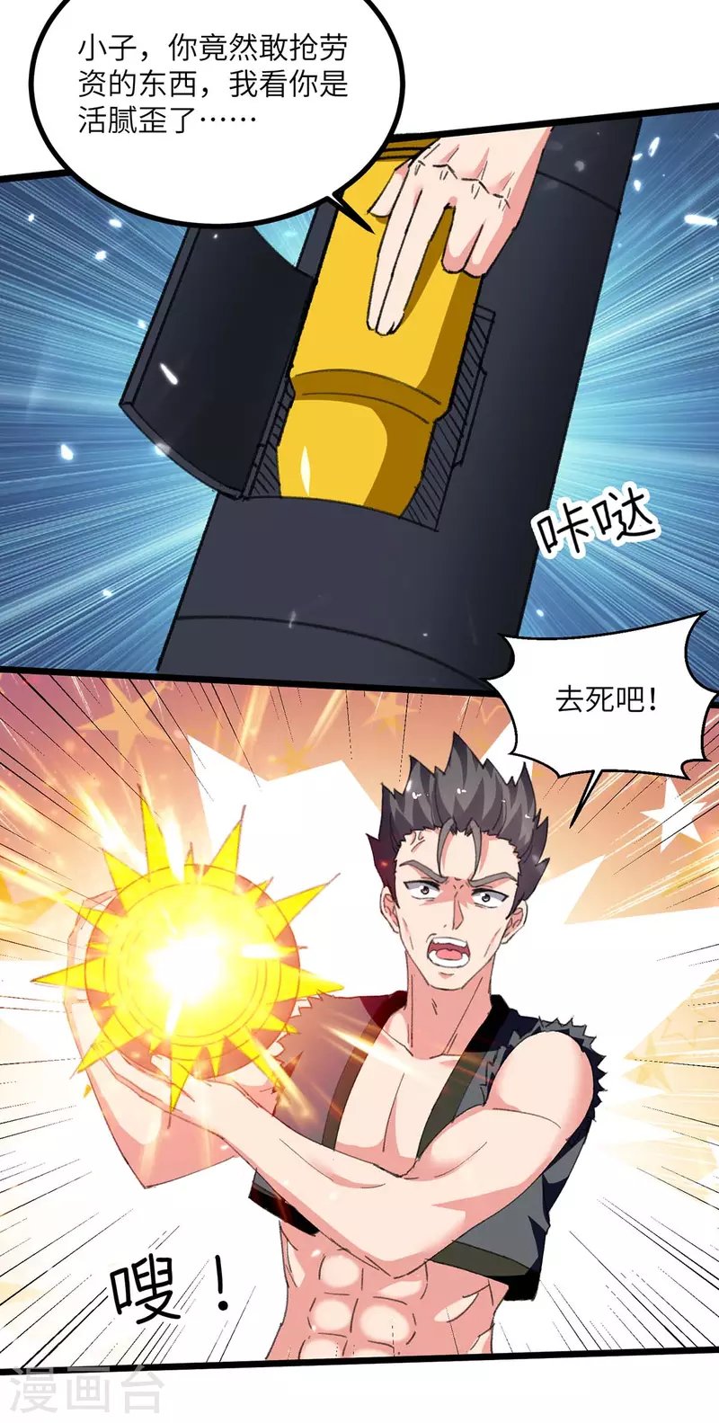 最终话 星球传说