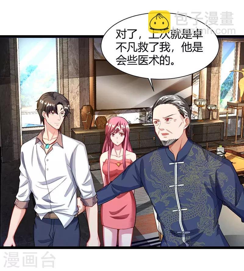 第26话 国手会诊
