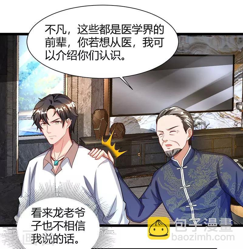 第26话 国手会诊