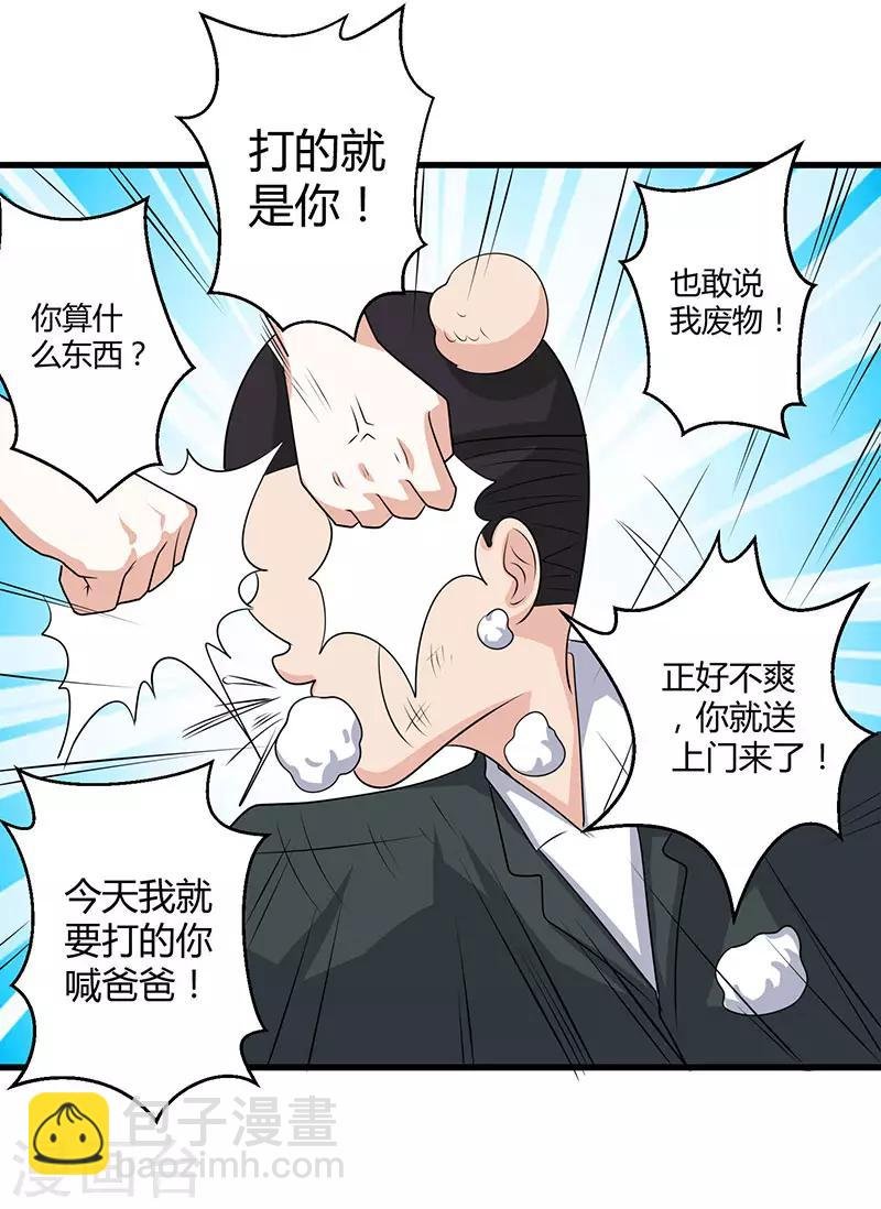 第3话 被当作小白脸