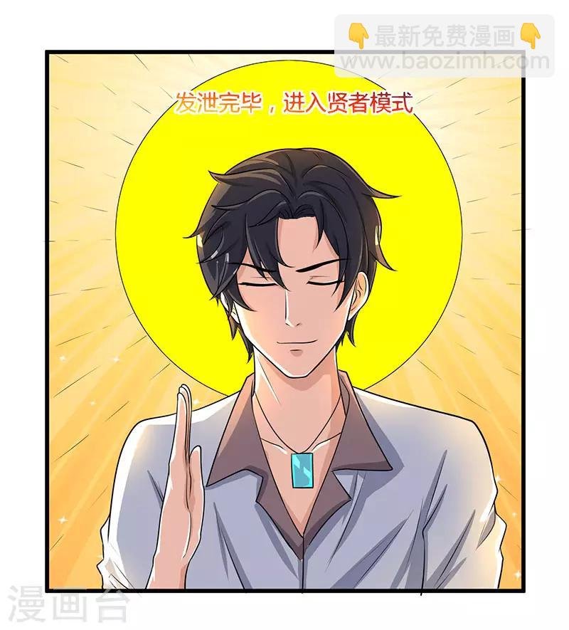第3话 被当作小白脸