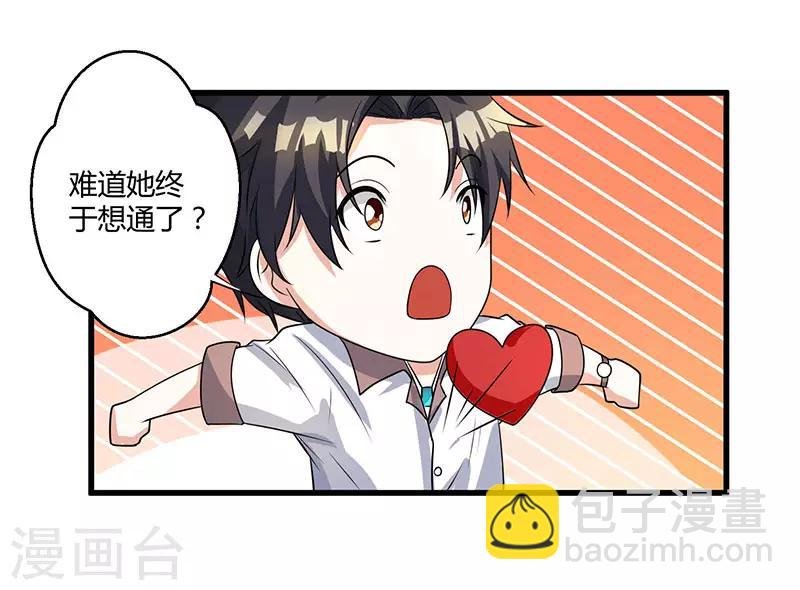 第3话 被当作小白脸