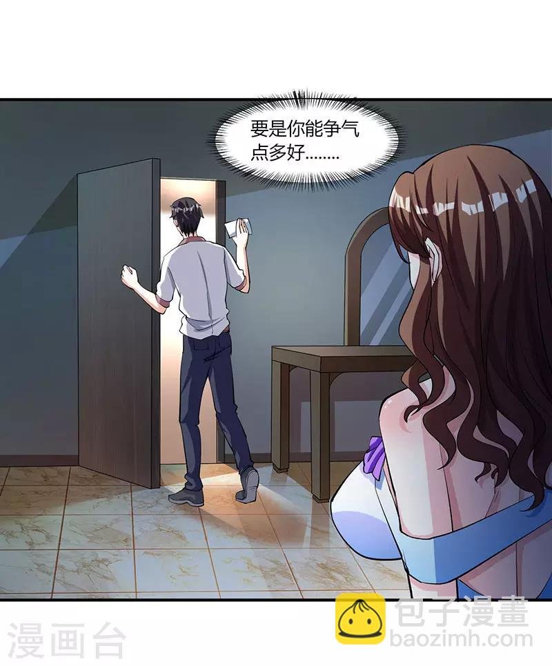 第3话 被当作小白脸