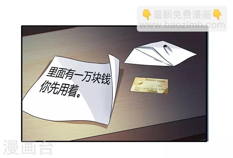 第3话 被当作小白脸