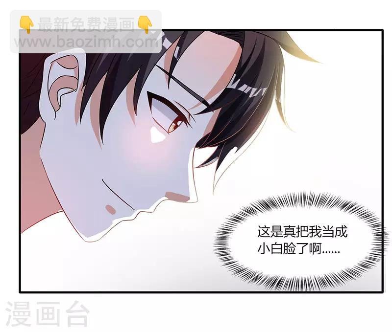 第3话 被当作小白脸