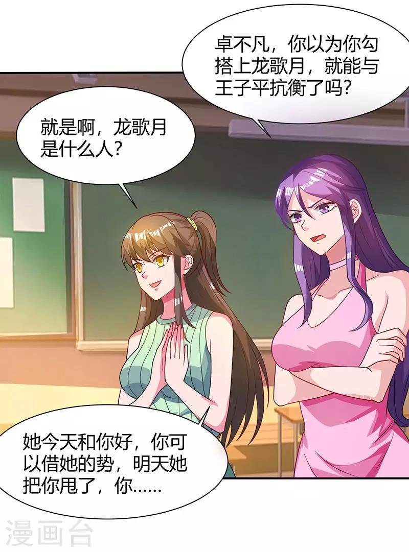 第30话 给脸不要脸