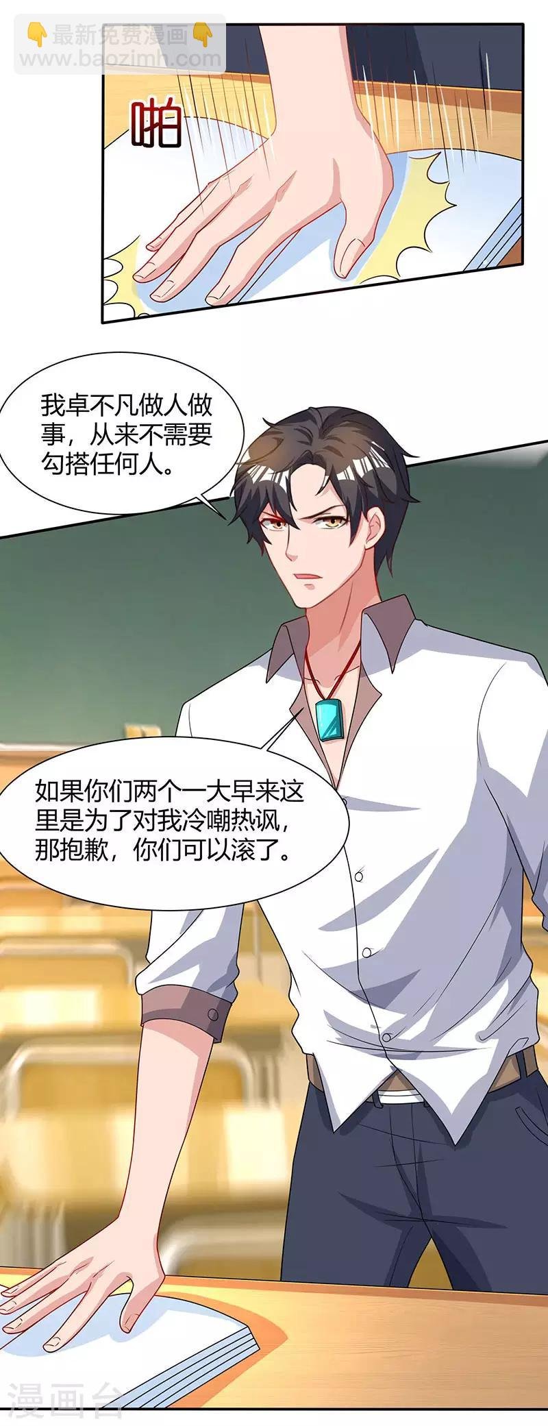 第30话 给脸不要脸