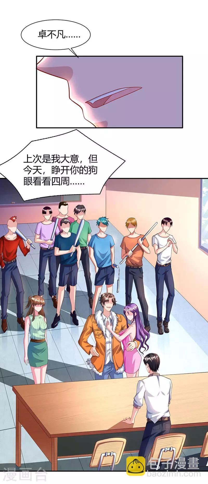 第30话 给脸不要脸