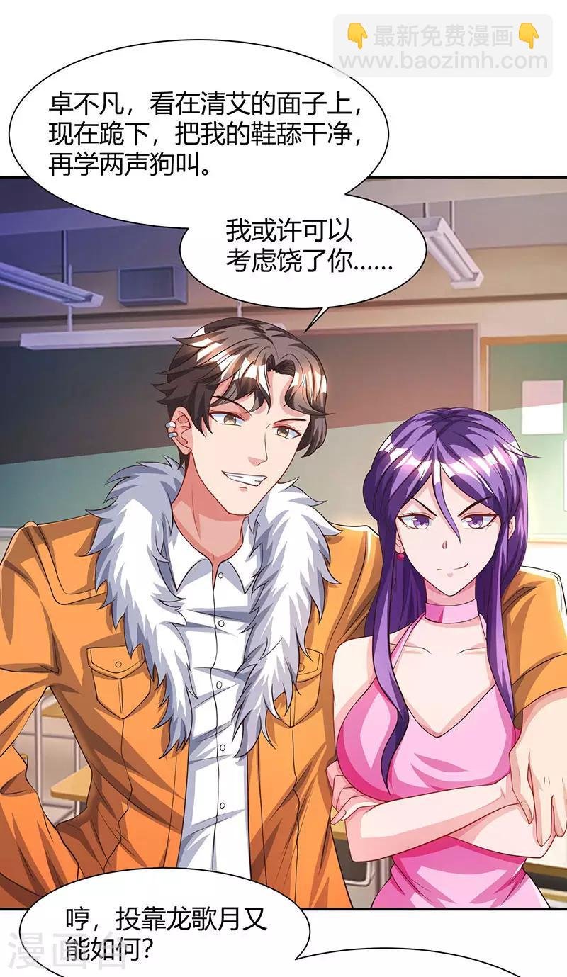 第30话 给脸不要脸