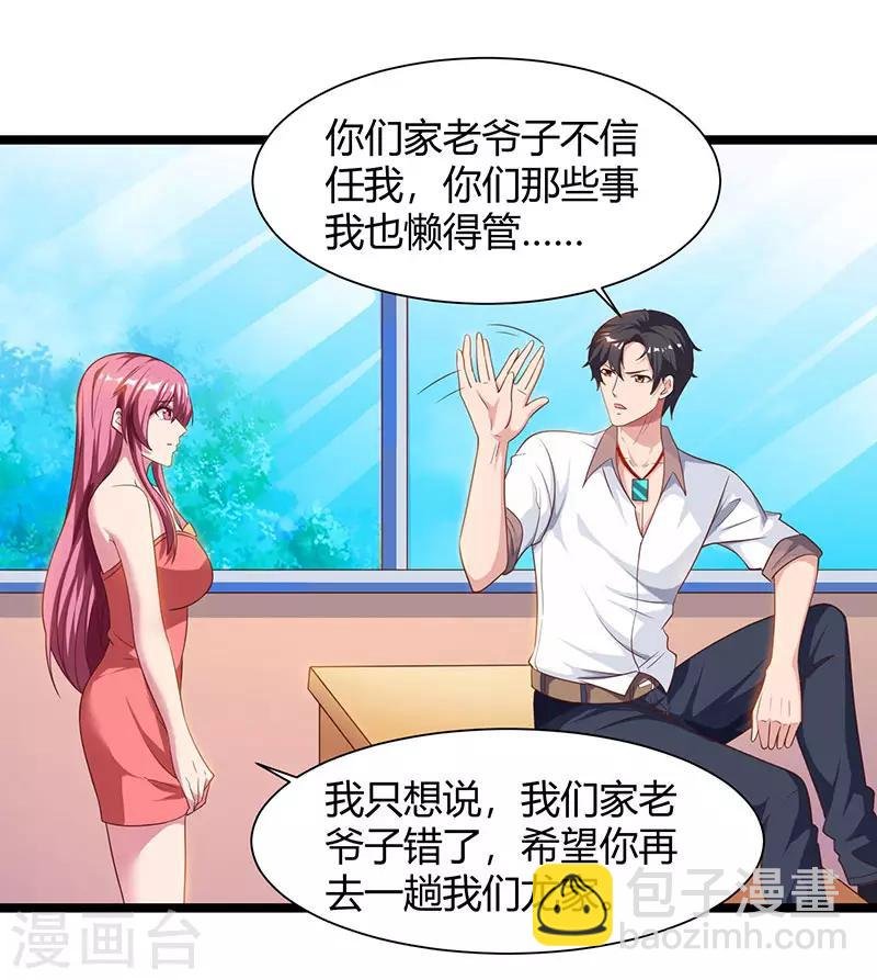 第30话 给脸不要脸