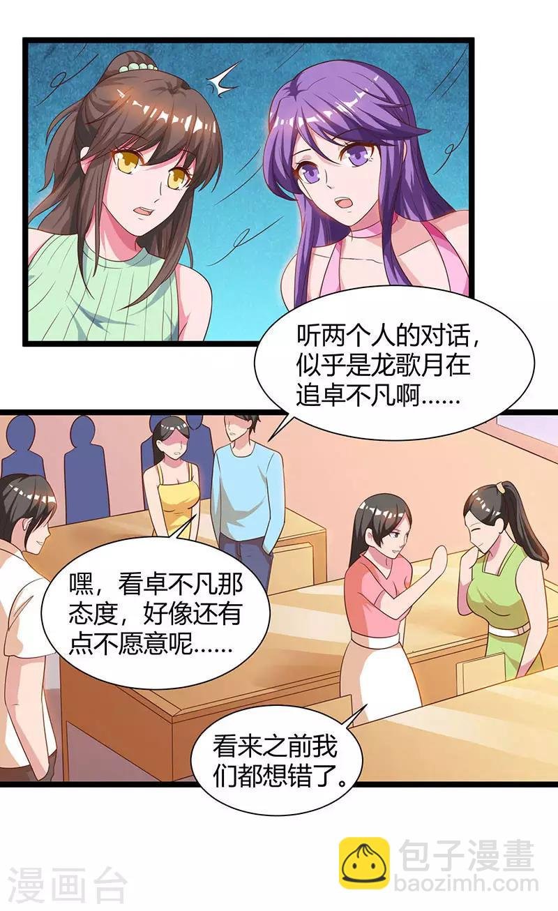 第30话 给脸不要脸