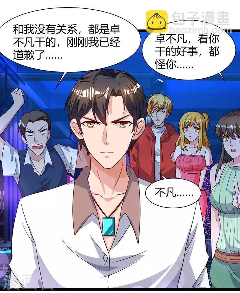 第32话 教训垃圾