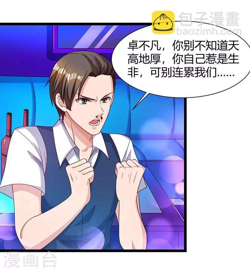 第32话 教训垃圾