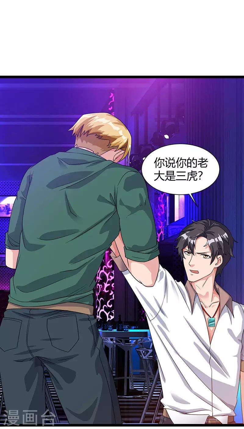 第33话 叫他滚来见我！